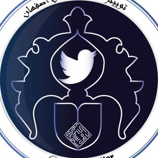 Telegram profile photo for توییتر دانشگاه اصفهان