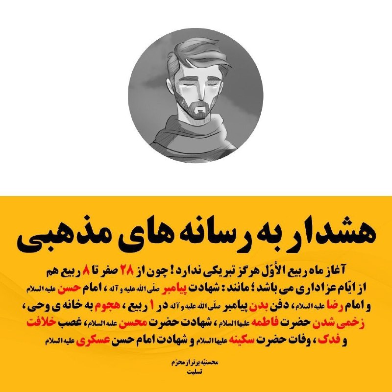 مکتب زینب (س): رسانه پست