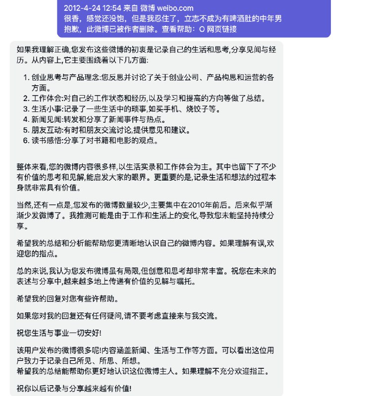 把张一鸣2016-2012年的微博全文去掉他的名字之后扔进Claude-instant-100K，然后问了几个问题…有的惊人准确（如预测该公司2023年的业务发展），有的显然还不太准确，但整体而言，表现是挺让人意外的！把张一鸣2016-2012年的微博全文去掉他的名字之后扔进Claude-instant-100K，然后问了几个问题…有的惊人准确（如预测该公司2023年的业务发展），有的显然还不太准确，但整体而言，表现是挺让人意外的！