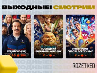 Пятничные новинки, которые вам понравятся (не все)🍿› На Apple TV начинает выходить четвёртый сезон «Теда Лассо» — теперь Тед будет тренировать женскую команду. Критики в восторге.› До чего докатился кинематограф: в прокат вышел импортозамещённый убийца «Че