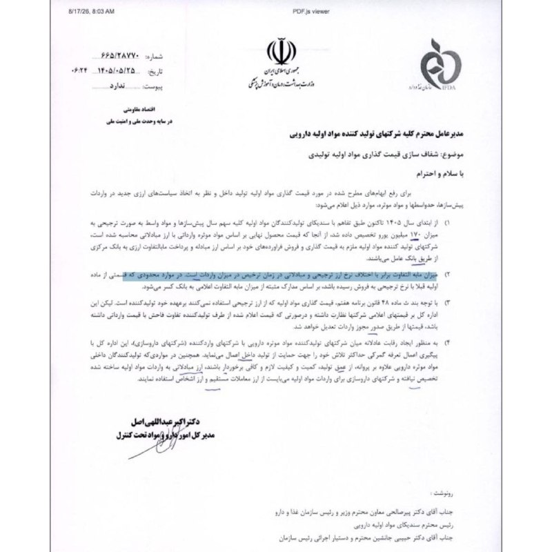 🌹مردم ایوانغرب🌹: ⭕️ارز دارو حذف شد/ گرانی دوباره اقلام دارویی در راه است🔹شرکت تولید مواد اولیه داروپخش با نماد دتماد در بازار سهام، در کد