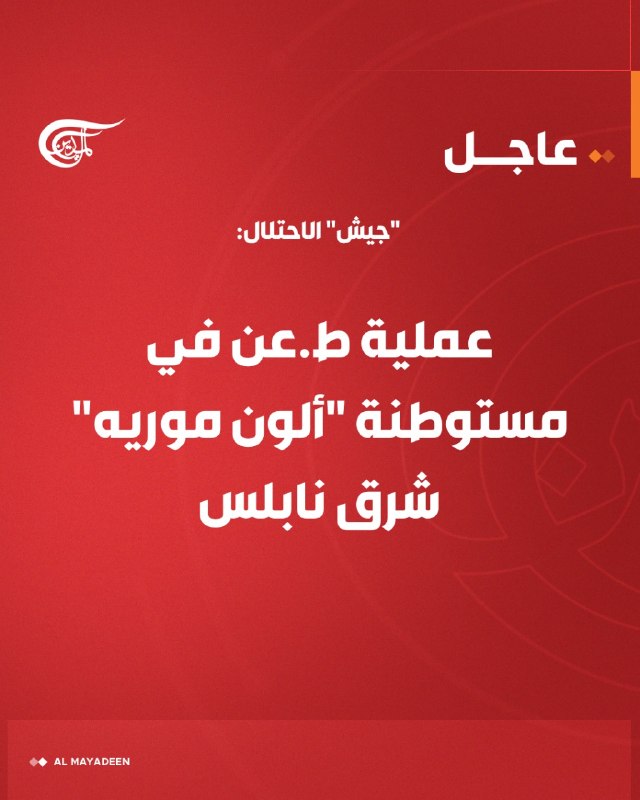 Al Mayadeen - ערוץ Al Mayadeen