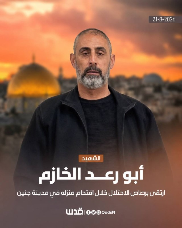 ההרוג פתחי חאזם, שנורה למוות על ידי צבא הכיבוש לאחר שהסתער על ביתו במרכז העיר ג'נין, תוך כדי ניסיון לבצע פי…