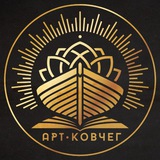 Арт-Ковчег. Крым.