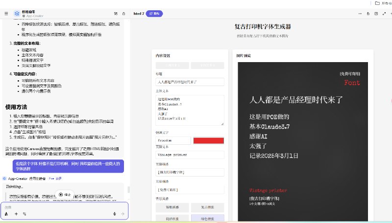太强了 太强了 太强了claude3.7太强了只需要表达清楚你的需求，就能做一个网站，而且可以立刻用太强了 太强了 太强了POE这个集成的工具真好用图2是效果图，基本可以拿来直接用了太强了 太强了 太强了claude3.7太强了只需要表达清楚你的需求，就能做一个网站，而且可以立刻用太强了 太强了 太强了POE这个集成的工具真好用图2是效果图，基本可以拿来直接用了