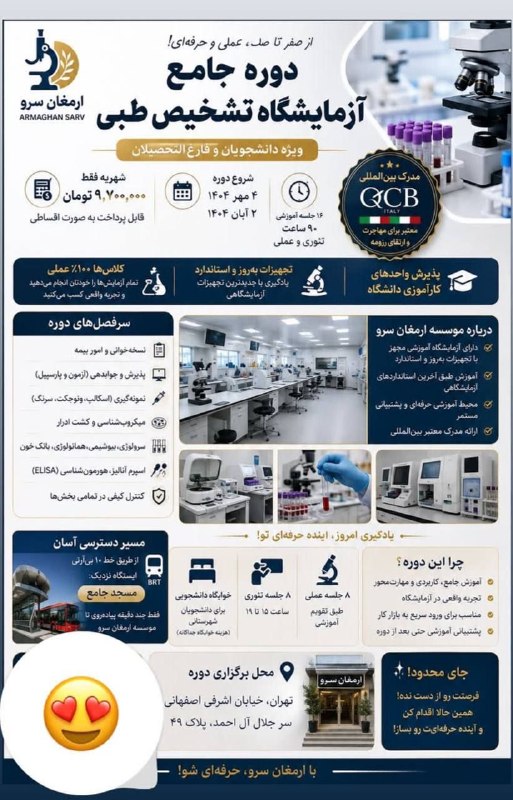 انجمن علمی زیست شناسی سلولی - مولکولی دانشگاه خوارزمی: 🎓 دورههای جامع و کاربردی تشخیص طبی 📌 ظرفیت محدود📌 ثبت نام مهر و ابان📌هدیه این دوره: آموزش تزریقات و سرم تراپی🔹 فرصت است