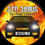 ДТП 38RUS