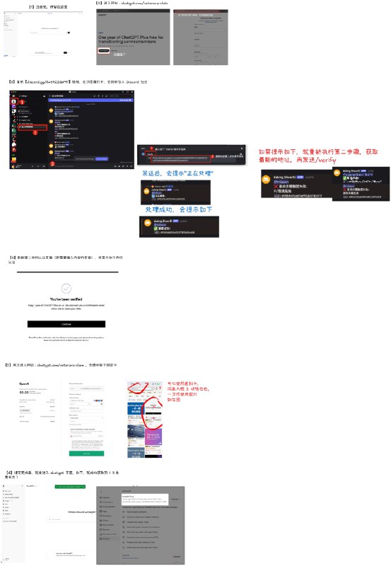 【手慢无】免费获得ChatGPT一年plus 最简单教程（详见图片教程）：1、 新账号注册，然后登录，最好无痕模式2、chatgpt.com/veterans-claim ，点击【验证资格条件】进入新页面，这个页面别动了（等下用）3、复制【discord.gg/7mt422QN9Y】链接，在浏览器打开，会跳转加入 Discord 社区，可能需要安装软件，点击大兵专用频道,输入/verify,在旁边出现的link旁边输入【复制第二步的新页面要输入内容的网页链接】并发送4、确认 Discord 群里面，回复你验证成功后，再刷新第二步的页面，就会变成已认证5、.认证成功后,再次打开