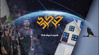🎥 "ח'ברגרדי" 10 באוגוסט; מכירת גביע העולם נאספה