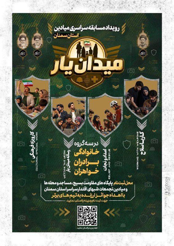 متنا سمنان: 🌟رویداد مسابقه سراسری میادین استان سمنان✨میـــــــــــــــدان یــــار✨💪🔥 اینجا فقط مسابقه نیست ؛ اینجا میدانِ رفاقت ، مه