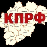 КПРФ. НОВГОРОДСКАЯ ОБЛАСТЬ