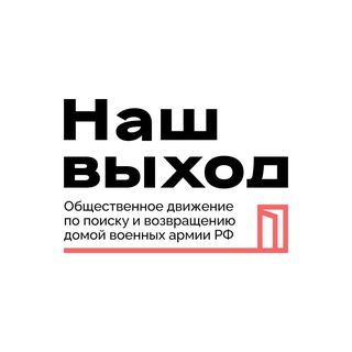 Наш Выход Telegram channel profile photo
