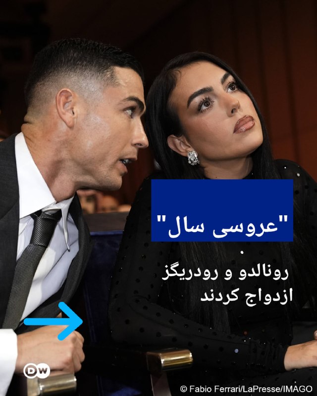 🔸 "חתונת השנה"; רונאלדו וג'ורג'ינה התחתנו