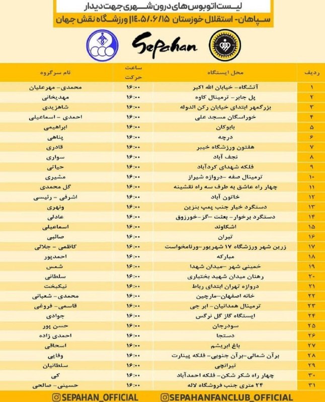 سپاهان | Sepahan: 🔔🔔لیست اتوبوس های بازی امروز⚽️@sepahani_channel
