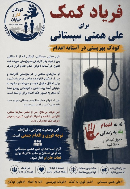 اتحاد بازنشستگان: 🍃🍃"علی همتی سیستانی"، از بازداشتشدگان اعتراضات دیماه ۱۴۰۴، صاحب دو فرزند، بهاتهام "محاربه"، به اعدام محکوم شد."علی بچ