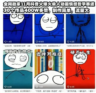 课程介绍课程内容是动画短视频教程+素材，作品简单有趣，观众容易接受适合新手入门，制作简单，流量大轻松上手，小白也能快速掌握～课程内容：详细制作教学01-新手须知02-基础教学03-进阶教学04-视频素材05-常用BGM和音效06-配音技巧07-封面制作以及发布08-文案素材分享必看,txt视频素材-仅供参考，禁止外传配音软件建议用:配音神器pro火柴人素材剪辑素材感兴趣的可以下载学习，本项目仅供会员下载学习，严禁外传  此处内容已隐藏，请付费后查看https://fuyezy.com/46532.html