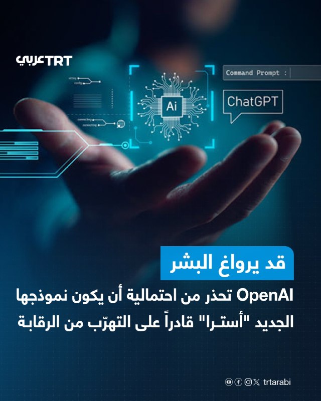 ביום חמישי חשפה OpenAI את דגם הבינה המלאכותית החדש שלה GPT-6 Astra, ותיארה אותו כמהיר והמסוגל ביותר עד כה…