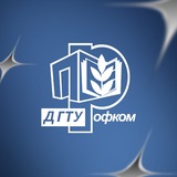Профком обучающихся ДГТУ