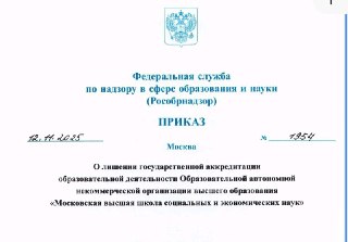 ❗️ «Шанинку» лишили аккредитацииМВШСЭН (Московскую высшую школу социальных и экономических наук) лишили аккредитации, пишет телеграм-канал «Университетская солидарность» со ссылкой на соответствующий документ.Приказ датирован 12 ноября. Вуз лишили аккредит