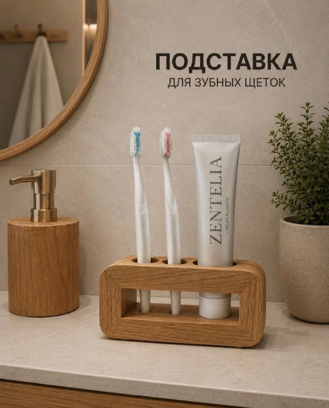 Уютные деревянные подставки для зубных щеток с ЯМ 1 - изображение 2 - уютные, деревянные, подставки