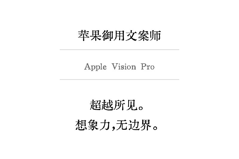prompt：苹果文案