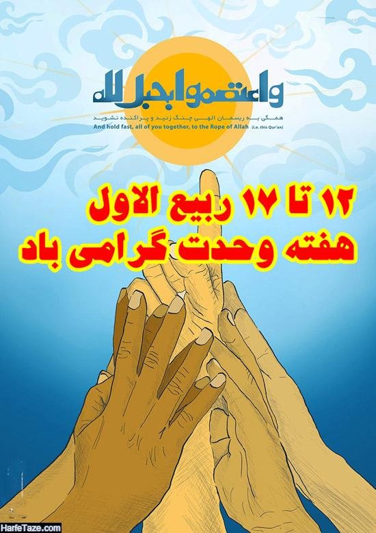 معارف اهل بیت (ع): #کلام_امیر💞 عوامل وحدت 🍃 امیرالمؤمنین علیه السلام: .. و إلههم واحد و نبیهم واحد و کتابهم واحد أفأمرهم الله سبحانه بالإخت