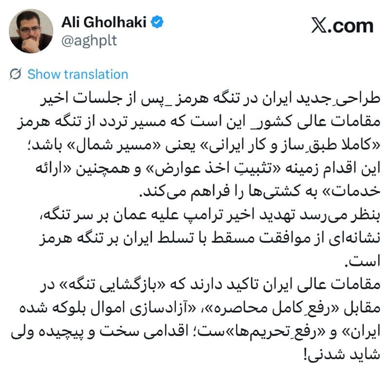 پیام اقتصاد: ✅ اطلاعات یک تحلیلگر سیاسی از طرح ایران برای تنگه هرمزپیام اقتصاد🌐https://payameeghtesadonline.ir🆔@payame_eghtesad