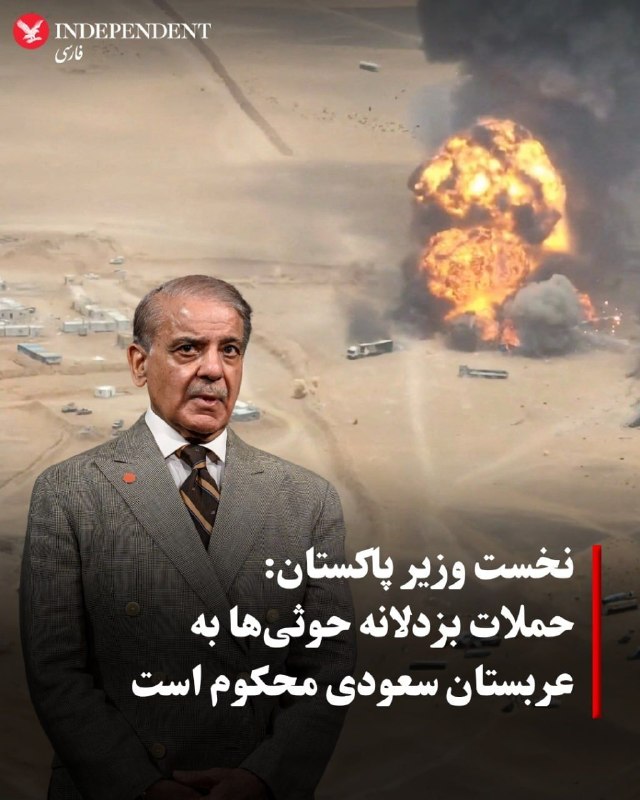 Hydroforum: شهباز شریف، نخست‌وزیر پاکستان، سه‌شنبه ۱۷ شهریورماه حملات حوثی‌ها به تاسیسات غیرنظامی و انرژی در عربستان سعودی را با شدی