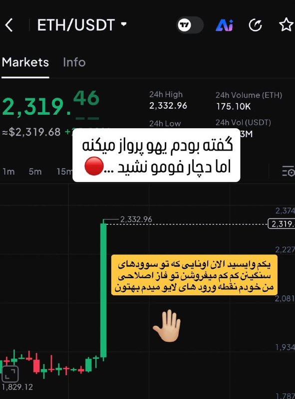 Dollar.sadegh: اتریوم 🚀در حال پرواز اما دچار فومو نشو الان اگه ورود نزدی یکم صبر کن خریدار ها سیو سود کنن تو فاز اصلاحی وارد شید خودم ن