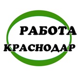 Логотип Работа Краснодар и Краснодарский край