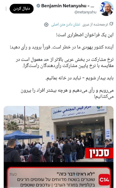 נתניהו קורא למצביעי הימין לתמוך בליכוד ביום הבחירות, מזהיר מממשלה עם מפלגות ערביות