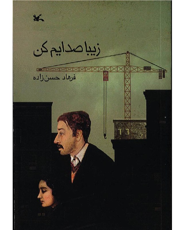 رسانه خبری کانون پرورش فکری کودکان و نوجوانان: 🔺حق نشر رمان نوجوان «زیبا صدایم کن» نوشته فرهاد حسن‌زاده، به ناشرانی در چین و ژاپن واگذار شد و نسخه‌های چینی و ژاپنی این