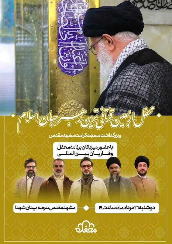 صدای تایباد: #اربعین_قائد_شهید#برنامه_محفل#پخش_زنده_شبکه_سه برنامه تلویزیونی محفلبا حضور: حاج احمد ابوالقاسمیحاج حامد شاکرنژادحجت‌الا