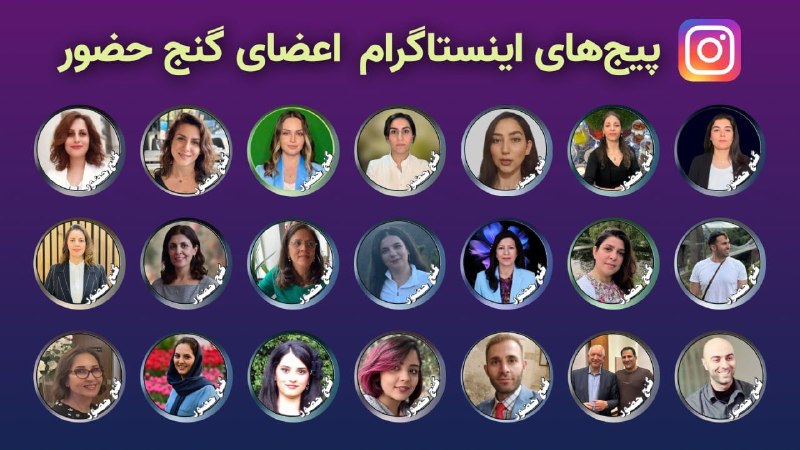 Ganje Hozour Spiritual Messages پیامهای معنوی گنج حضور: 🌟 پیج‌های اینستاگرام اعضای گنج حضورخانم پریسا شوشتریinstagram.com/parisa.shooshtariخانم زهره چاوشیinstagram.com/ganje.ho
