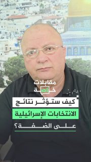 נישאר באותה מציאות קשה". הסופר והאנליסט הפוליטי המתמחה לענייני ישראל, עאדל שדיד, מנתח עבור אל ג'זירה את השל…