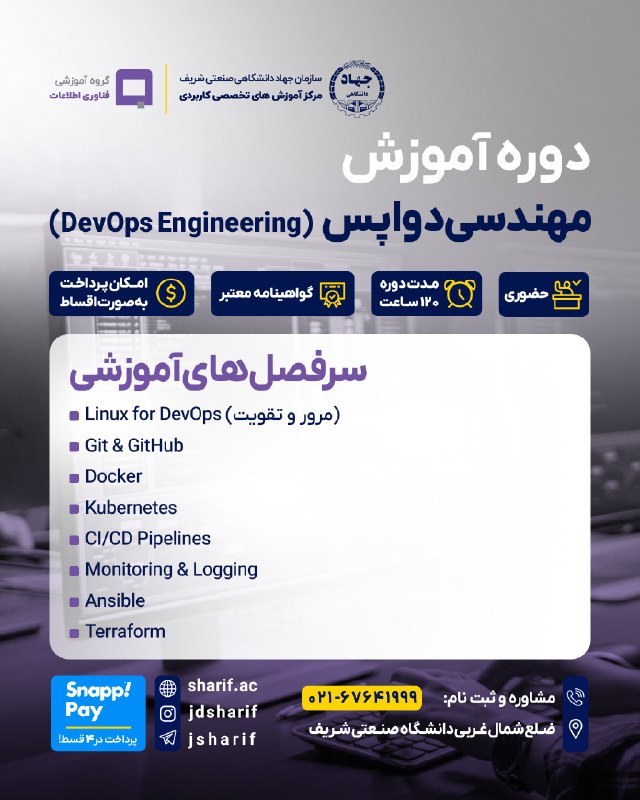 کتابخانه مهندسی کامپیوتر و پایتون: دوره مهندسی DevOps 🚀دواپس فقط یادگیری چند ابزار نیست؛ یک طرز فکر و فرهنگ کاری است که توسعه نرم‌افزار و عملیات را به هم م