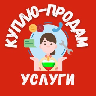 🇧🇬 БОЛГАРИЯ • КУПЛЮ ПРОДАМ | УСЛУГИ | БАРАХОЛКА