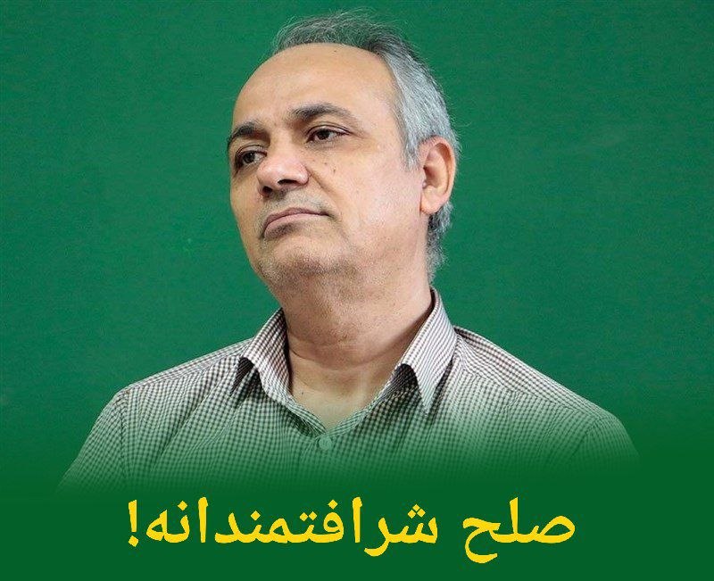 باران کویر: 🔻صلح شرافتمندانه! 🟢 حمایت سید محمد خاتمی از "صلح شرافتمندانه" به مذاق محافل تندرو خوش نیامده است.🔹️برخی از آنها میپرسند