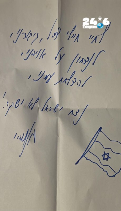🇮🇱 פתק ראש הממשלה נתניהו בכותל: ״לחיי חיילי צה״ל, גיבורינו,. לנצחון על אויבנו,. להצלחת עמנו,. נצח ישראל ל…