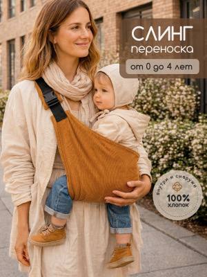 Куплю слинг переноску через плечо