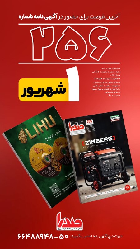 همکاران سلام {ابزار و یراق}: 💠 شماره بعدی آگهی نامه ابزار «صدرا»جهت آگهی ارتباط با لینک زیر🔽@Answersadra02166488948-50 داخلی: 11209304448053