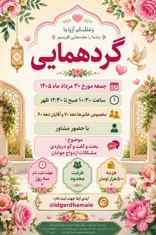 کانون ازدواج متدینین راه روشن: رسانه پست