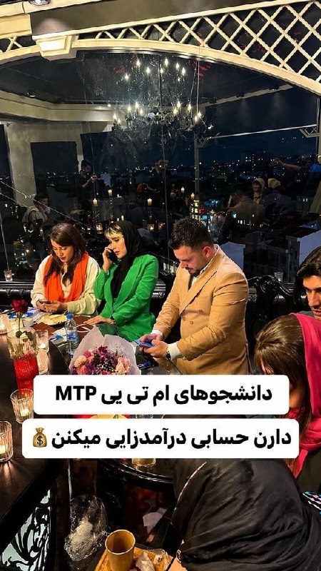 سهیل شیوافر | درآمدزایی اینترنتی: همایش و دورهمی ویژه داشتیم با دنشجویانم که باهام بیزینس قدرتمند و پولساز ام تی پیMTP رو شروع کردن😍💰جای همگی شما قندعسلا