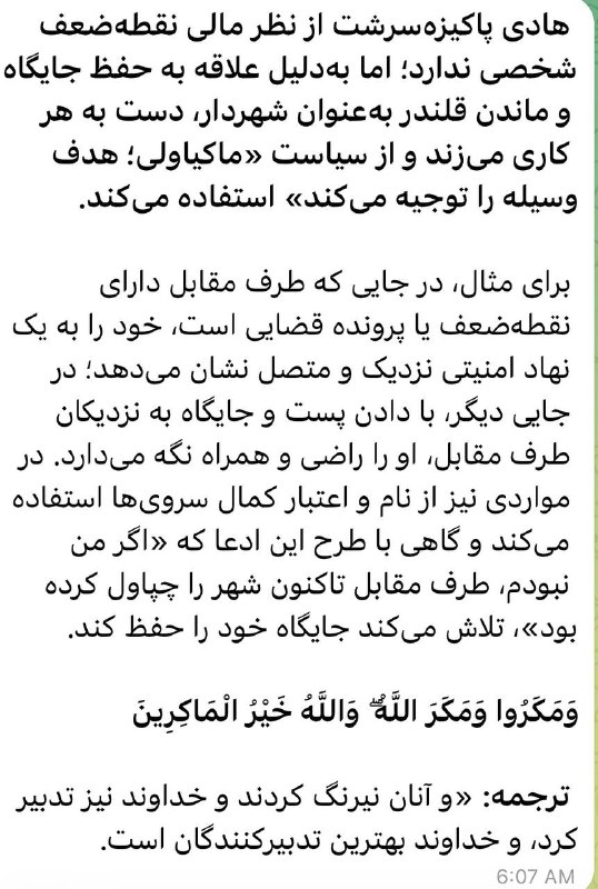 شبکه خاوران: ☀️ پیام همراهان🔹 شبکه خاوران: پیام همراهان صرفا یکتعامل است و اینشبکه در تولید اینمحتوا هیچ نقشی ندارد. مطالب پیام هم