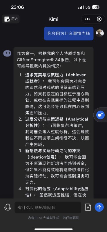 一个让我觉得自己是用 ai 解决需求小天才的用法，最近最让我惊喜和疯狂玩的用法:把自己的性格测试丢给 kimi，让ta 读取内容之后，扮演我自己，然后各种余一问余一