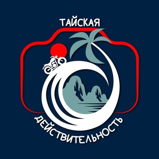 Telegram profile photo for Тайская действительность