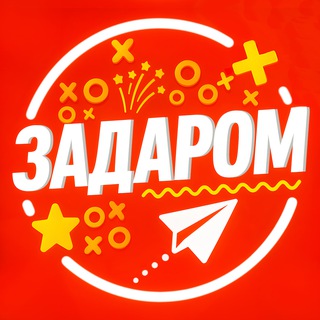 Telegram profile photo for Задаром