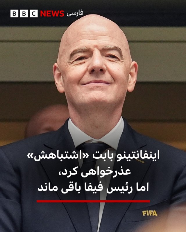 נשיא פיפ"א, ג'וני אינפנטינו, התנצל על "טעויותיו" במהלך התוכנית השנויה במחלוקת למכור חלק ממניות התחרות של הג…