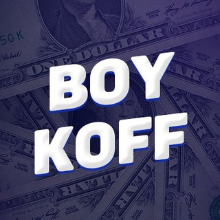 Telegram profile photo for BOYKOFF | КАК ЗАРАБОТАТЬ В ИНТЕРНЕТЕ