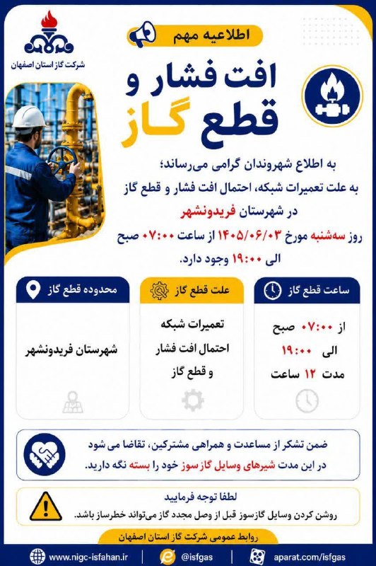 اخبار اصفهان: گاز فردا سهشنبه در فریدونشهر قطع میشود@isffarsna